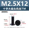 Tornillos para Máquina de Acero al Carbono Niquelado Forma de Cruz Cabeza Plana Grande Tornillos de Cabeza Plana Redonda Tipo Paraguas Negro Tornillos Pequeños Electrónicos M2M3M5M6