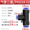 Componente pneumático tubo de ar conector rápido T positivo de três vias diâmetro variável tampa azul plug rápido PE8 PEG8-6/10 tubo de água
