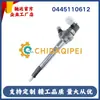 Jmc 4D30 Karry Ensamblaje de Inyector N800 Shunda Kaiyun Ensamblaje de Inyector 0445110612