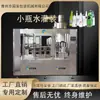 Máquina Rellenadora Automática de Agua Mineral Equipo Rellenador de Botellas Pequeñas de Agua Mineral Ventas Directas de Fábrica Línea de Llenado