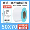 Papel Etiqueta Térmica Três Provas 60x40*30 Autoadesivo Preço Código de Barras Adesivo Papel para Impressão de Etiqueta Térmica Três Provas