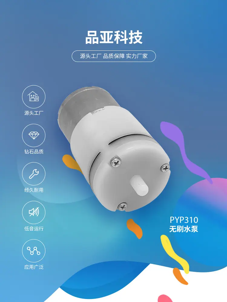 品亚310无刷气泵详情页_01.jpg