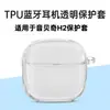Adecuado para Yibeiqi H2 Cubierta Protectora Transparente de Cristal de Hielo para Auriculares Yibeiqi H2 Estuche Protector Simple Anticaídas