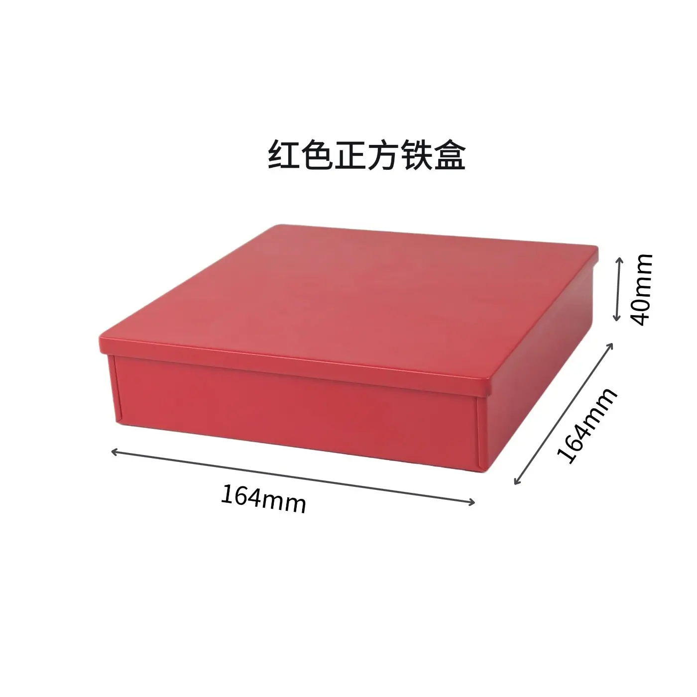 164红色正方铁盒