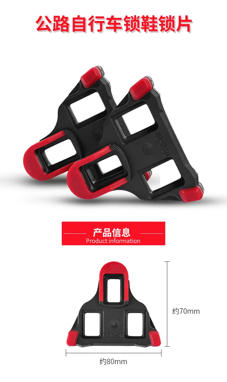 骑行锁鞋锁片