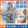 Máquina Automática de Embalagem de Sachês de Pó Enchimento de Pó de Proteína Máquina de Selagem Máquinas de Enchimento e Embalagem de Pó Alimentício