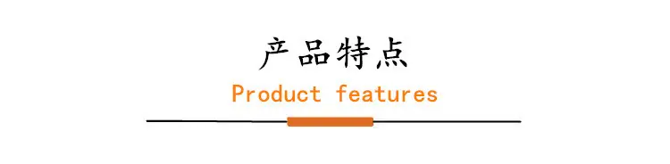 产品特点.jpg