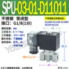 1 Acero Inoxidable Spu Pequeño 01 Válvula Solenoide 2 Diámetro Pequeño 2 Flujo 3 Apertura 4 Puntos 02 Diámetro Dn6 03 04 06