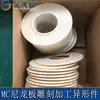 Piezas de Procesamiento de Nylon MC, Resistentes al Desgaste y a la Presión, Juntas y Almohadillas Grandes de Nylon Fundido para Procesamiento, Piezas Especiales de Nylon Mecanizadas