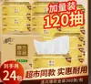 Papel de Seda Qingfeng Edición Dorada 120-130 Hojas 3 Capas Engrosado Pulpa de Madera Pura Servilletas de Papel Higiénico Paquete Familiar