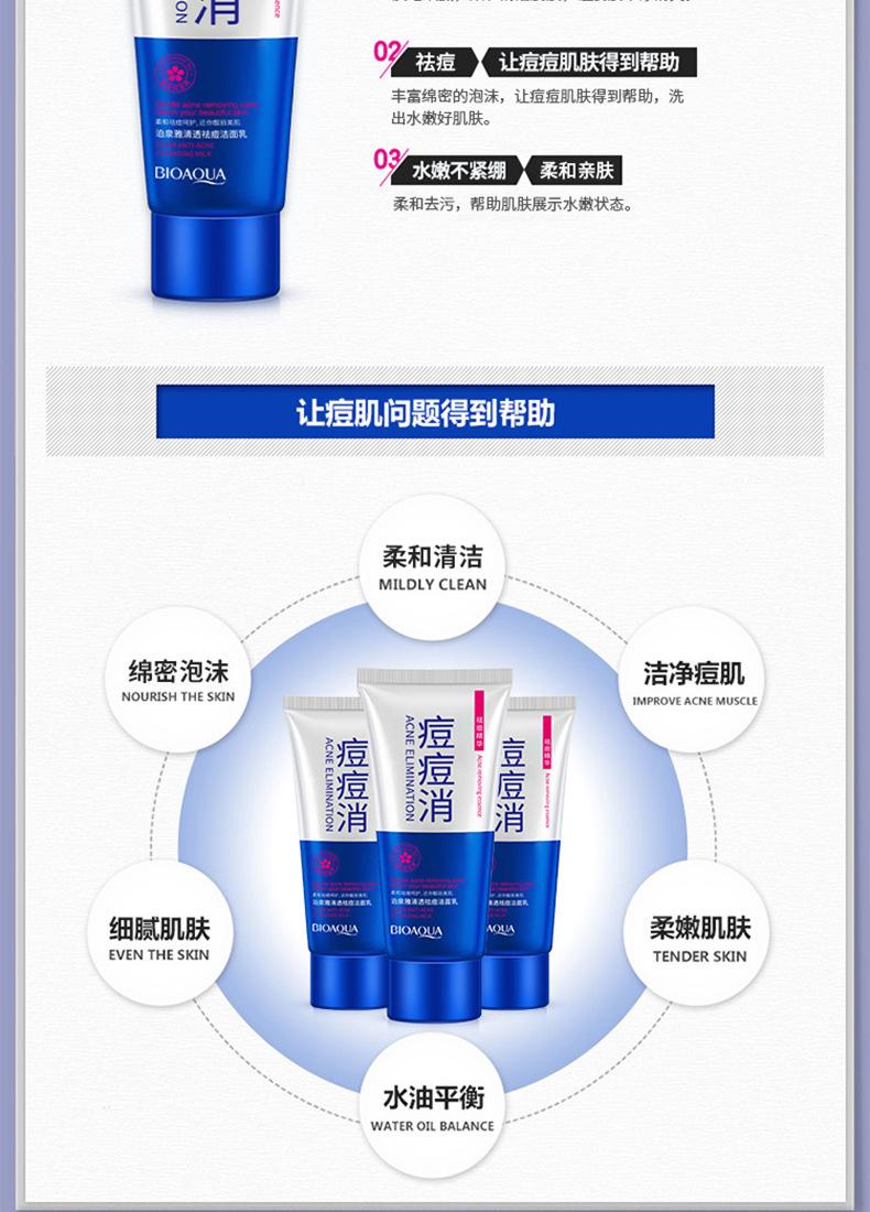 04901-泊泉雅清肌去痘洁面乳-详情页_05