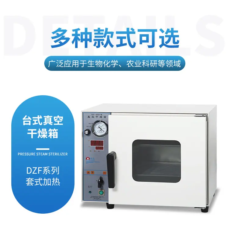 DZF、BZF系列-真空干燥箱-详情_04