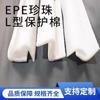 Fornecimento de protetores de canto de algodão perolado Shenzhen, protetores de borda de algodão perolado Foshan Dongguan epe, oferta especial