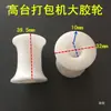 Accesorios para empacadoras: cinta guía, polea de alimentación, rueda de goma, polea móvil cilíndrica blanca perforadora de cinta para máquina flejadora
