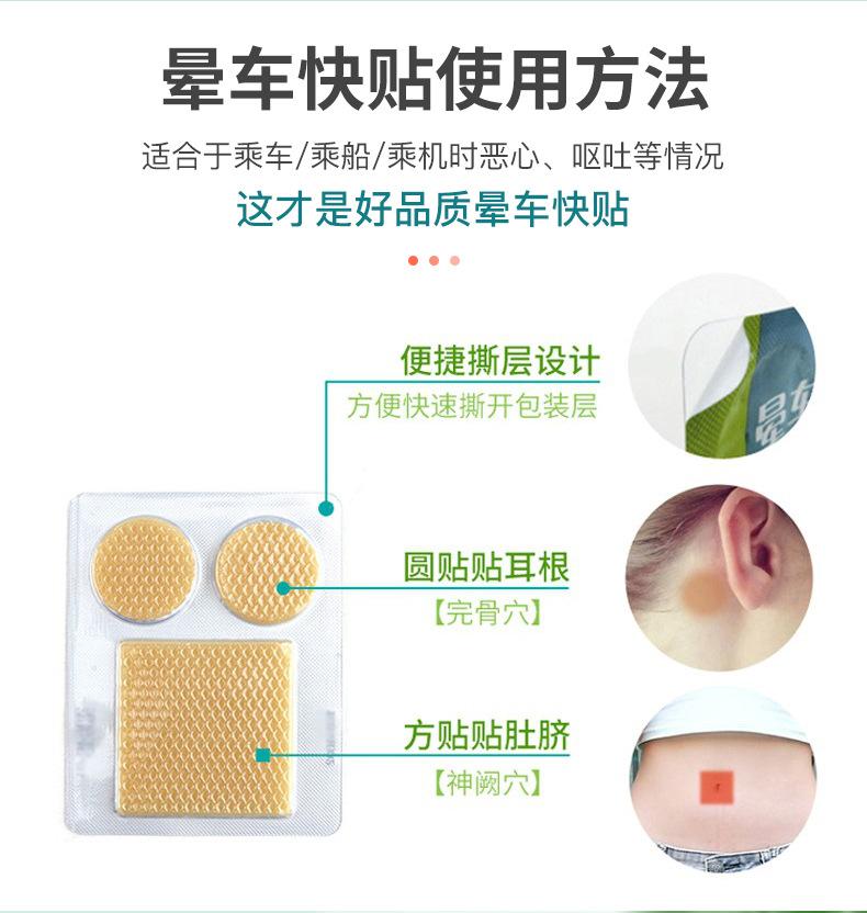 晕车快贴_05