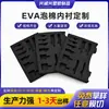 Productos de material de embalaje de esponja EVA de alta densidad estampada de color grado A, absorbentes de golpes y anticolisión, con forro de espuma EVA personalizado