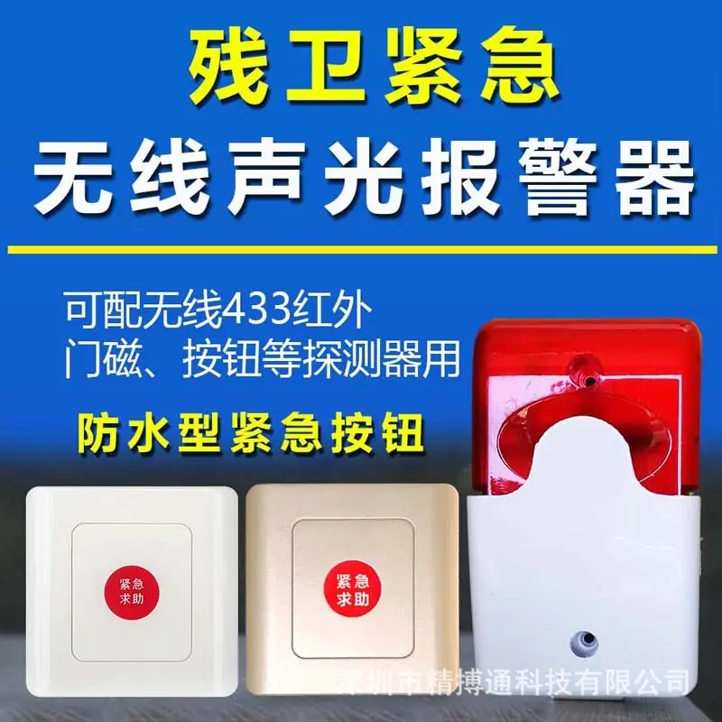无线声光报警器