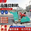 Máquina cortadora de pavimento de hormigón HLQ18, de alta potencia, autopropulsada, diésel, para cortar pavimento, máquina de grabado y corte de carreteras.