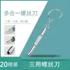 Accesorios para Gafas, Destornillador de Gafas de Tres Usos, Herramienta Pequeña Multifuncional Conveniente para Reparación de Tornillos de Relojes y Watches, Destornillador Pequeño