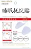Fábrica de origen: Parche de patrón de Sichuan para surcos nasogenianos, parche para la frente para eliminar arrugas de la frente, parche invisible para eliminación física de arrugas