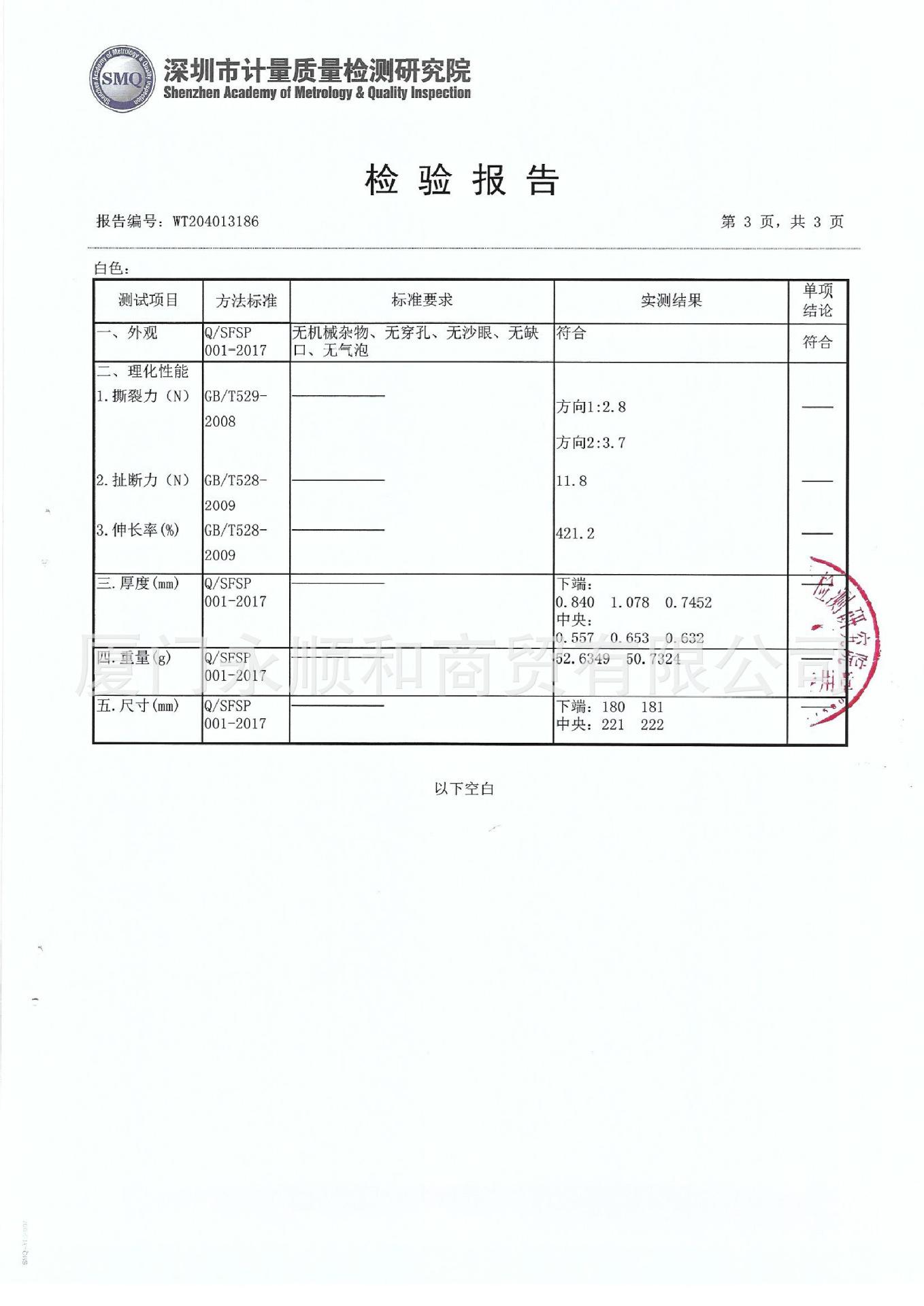 JIEJIA 泳帽检测报告(1)-3.jpg