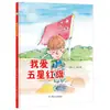 Libro Ilustrado Tapa Dura La Estrella Roja Brillante Libro de Cuentos Clásicos Rojos Preescolar Libro de Imágenes Tapa Dura Patriótico