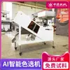 Máquina de Classificação de Cor de Calcário em Larga Escala da China e da Alemanha Equipamento de Peneiramento e Purificação de Minerais Não Metálicos Pode Escolher Barita Pedra de Sílica, Etc