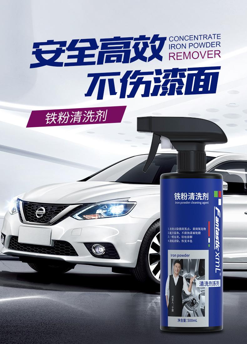 铁粉清洗剂500ml详情_01.jpg