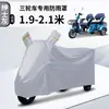 Funda para Triciclo Eléctrico, Protección Completa del Vehículo Contra el Sol, Granizo y Lluvia, Funda Pequeña para Scooter Eléctrico para Personas Mayores, Protección de Tela Impermeable
