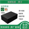 Cajas de cartón negro de 280/300/350/400/420g, etiquetas para forro, materias primas disponibles en grandes cantidades para suministro directo