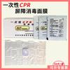 Mascarilla de Barrera Desechable para RCP Mascarilla de Ejercicio de Respiración Artificial Tarjeta de Primeros Auxilios Mascarilla de Reanimación Cardiopulmonar Empaque Individual
