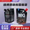 Bolsas com bico personalizadas pelo fabricante para molho de churrasco, bolsas de embalagem transfronteiriças portáteis, bolsas de embalagem selada para alimentos
