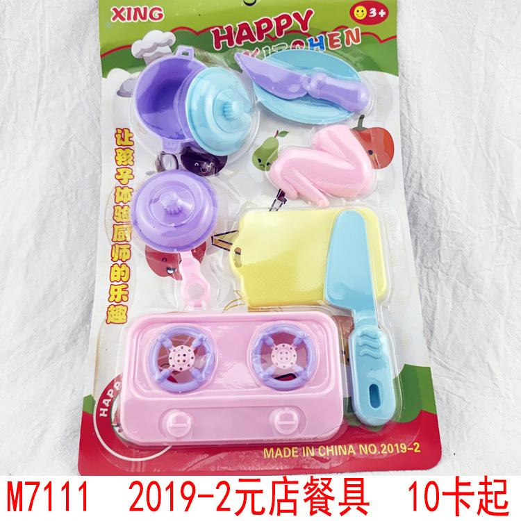 M7111  2019-2元店餐具