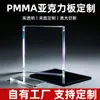 Placas acrílicas de PMMA, placas de vidrio orgánico, alta transparencia, cortadas con láser e imprimibles, disponibles en varios grosores y especificaciones, hechas a medida
