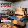 Máquina de Fatiar CNC Totalmente Automática para Uso Comercial, Adequada para Cortar Fatias de Cordeiro, Bife Bovino e Carne Congelada Sem Necessidade de Descongelar, Ideal para Começar um Negócio