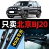 Adecuado para las Escobillas Limpiaparabrisas Beijing Auto Bj20, Modelo de Fábrica Original 2016, Tira de Goma Silenciosa para Limpiaparabrisas 16/18