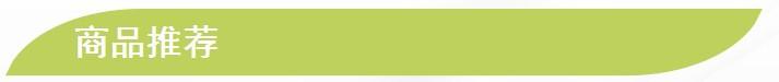 商品推荐