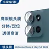 Adecuado para Motorola Motogplay5G2026 Marco de Metal Ojo de Águila Película Protectora de Lente de Vidrio Templado Transparente