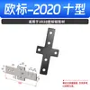 Placa de Conexión Cruzada Tipo L Tipo T Negra 30304040 Perfil de Aluminio Refuerzo Fortalecimiento Esquina Industrial Pieza de Conexión en Ángulo Recto
