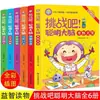 Desafie o Cérebro Inteligente Autêntico, Todos os 6 Volumes, um Livro Que Desenvolve o Potencial Cerebral e Desenvolve Jogos Educacionais para Crianças