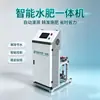 Máquina Totalmente Automática Integrada de Riego y Fertilización de Verduras Invernadero Agricultura Inteligente Máquina Inteligente Integrada de Agua y Fertilizante