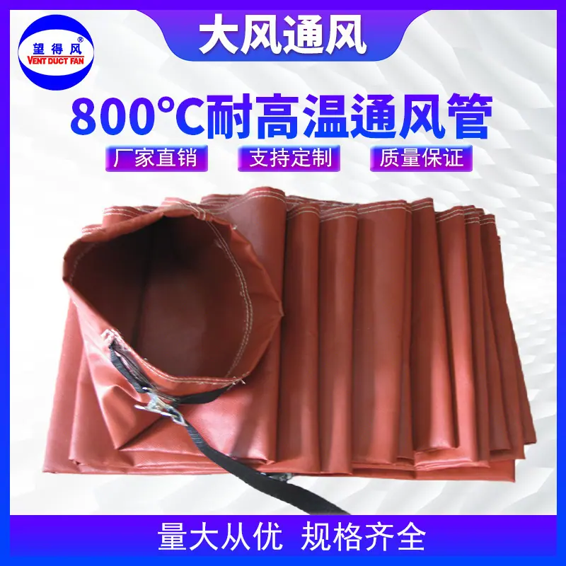 800℃耐高温通风管 11.jpg