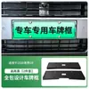 Adecuado para el Xiangjie G9 2026, este es un nuevo portaplacas para vehículos de energía nueva con cobertura total del borde, diseñado para las nuevas regulaciones de placas verdes.