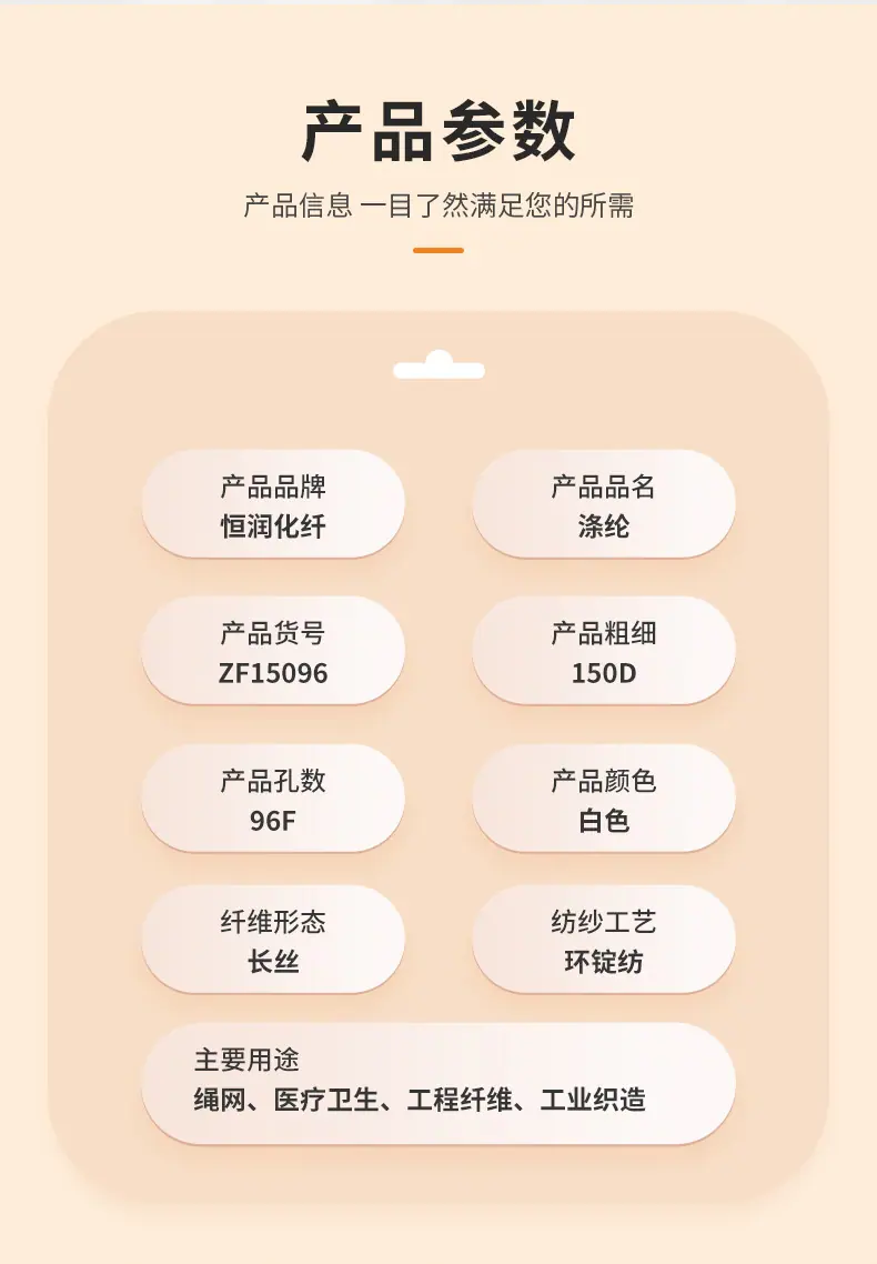 涤纶长丝阻燃纤维