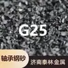 Granalha de Aço para Rolamentos G25, Venda Direta da Fábrica de Shandong, Jateamento para Remoção de Ferrugem, Granalha de Aço para Rolamentos G25