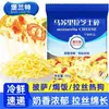 Queso mozzarella rallado para uso doméstico, queso rallado para pizza, queso rallado paquete familiar, tiras de queso al por mayor