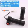Manopla Aceleradora de Bicicleta Elétrica Manopla de Controle de Velocidade Universal para Patinetes Elétricos, Motos Elétricas e Triciclos com Manopla de Três Velocidades e Ré