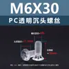 Tornillo de Máquina de Plástico Aislado de Acrílico PMMA Transparente con Cabeza Avellanada Phillips M2.5~M8 Estándar de Guangdong Yb819