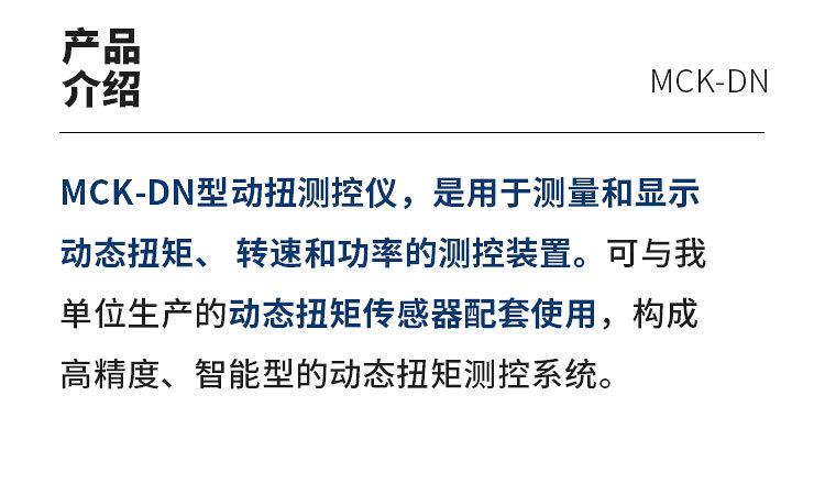 详情MCK-DN_02.jpg