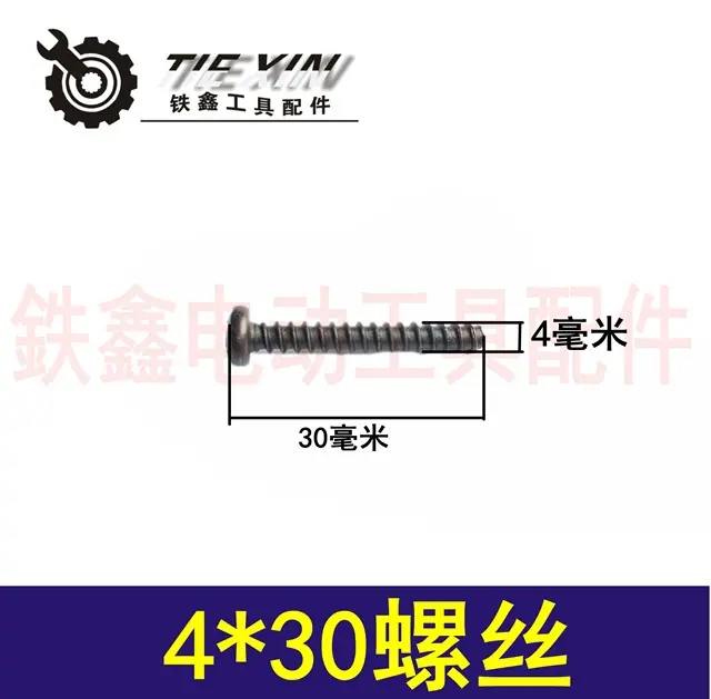 4x30螺丝
